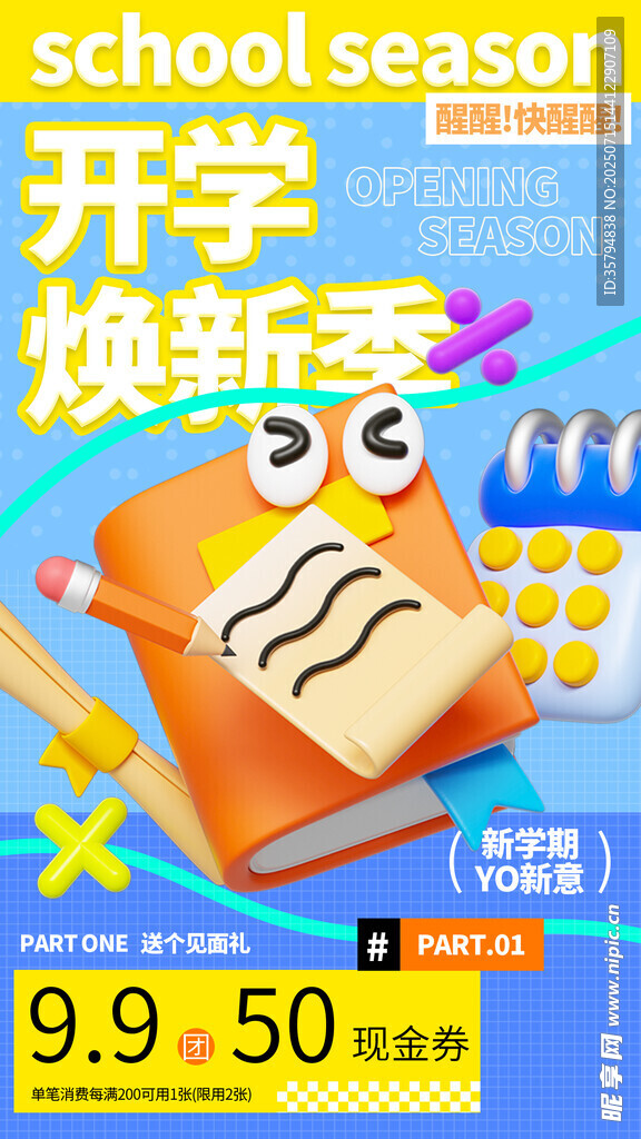 开学季文具促销大优惠