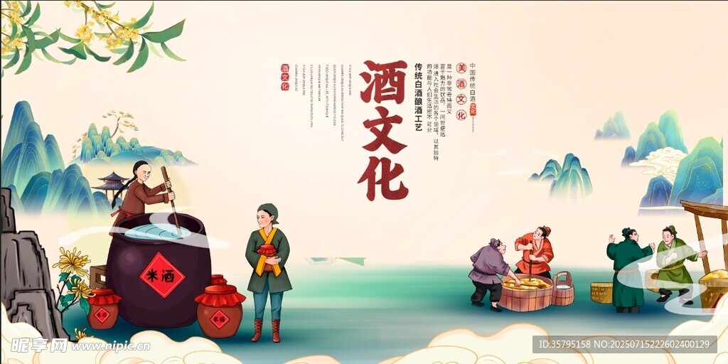 酒文化