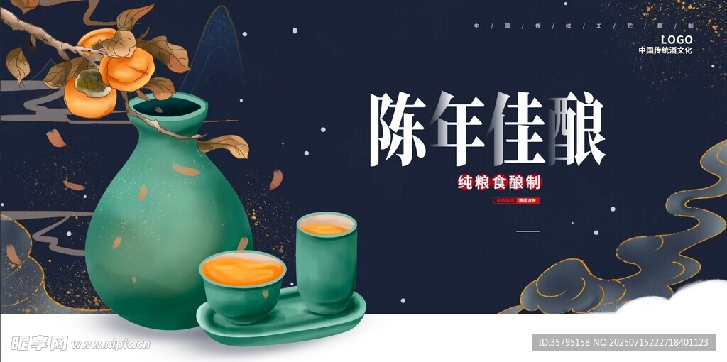 酒文化