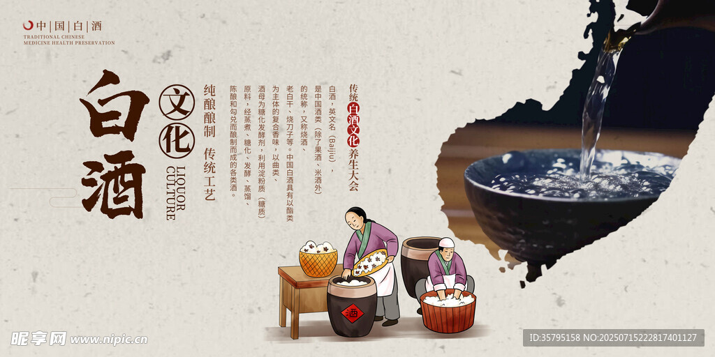 白酒