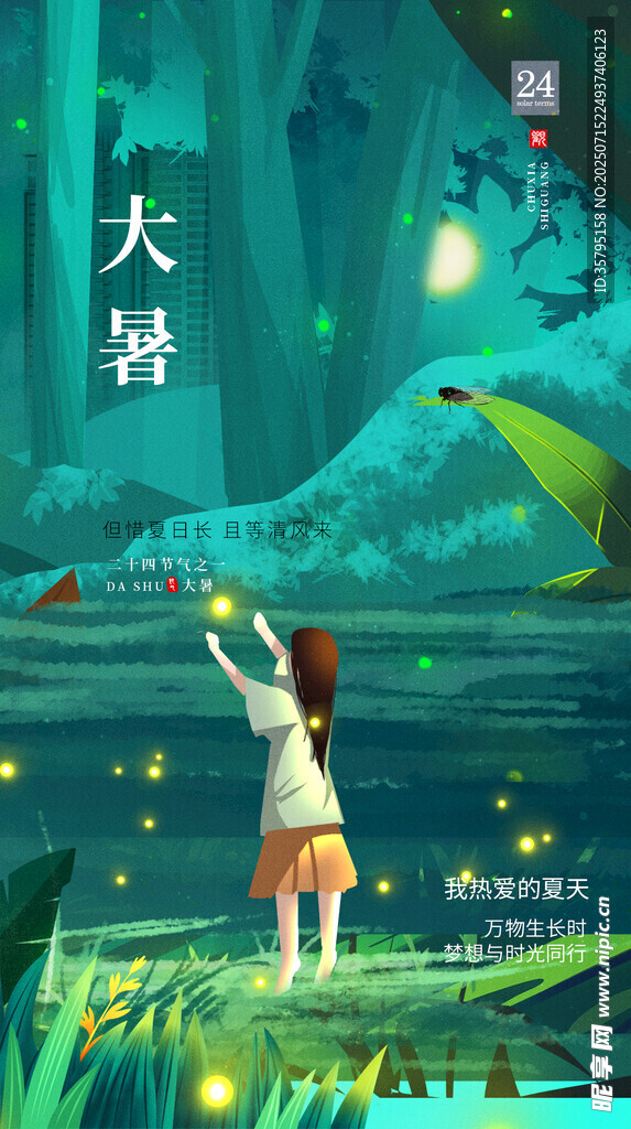 大署海报