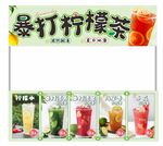 暴打柠檬茶