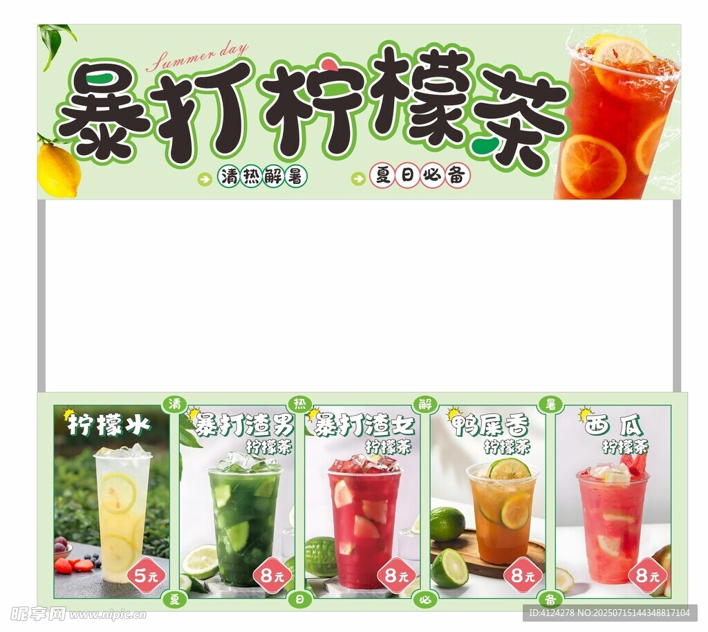 暴打柠檬茶