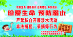 珍爱生命  预防溺水