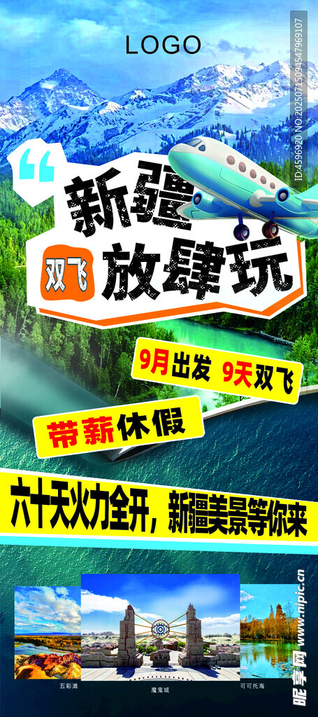 旅游  宣传   海报  展架
