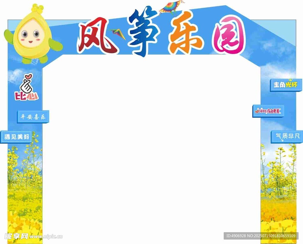 风筝乐园拱门