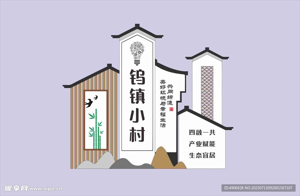 村口标识