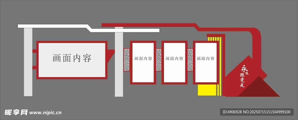 宣传栏设计