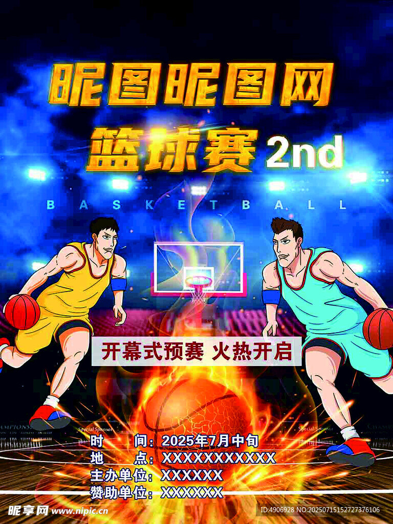 篮球联赛