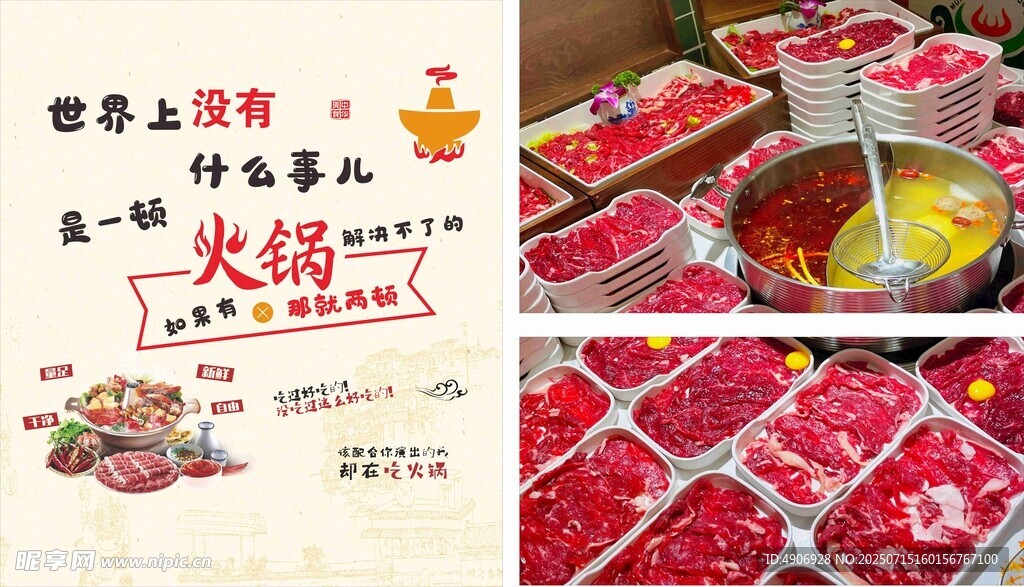美味火锅食材展示