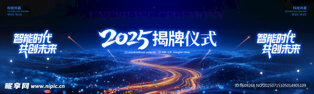 2025揭秘仪式现场大屏画面
