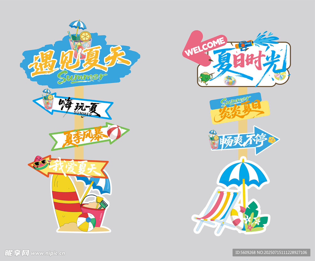 夏日游乐贴纸打卡指示牌