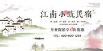 江南小筑民宿宣传图