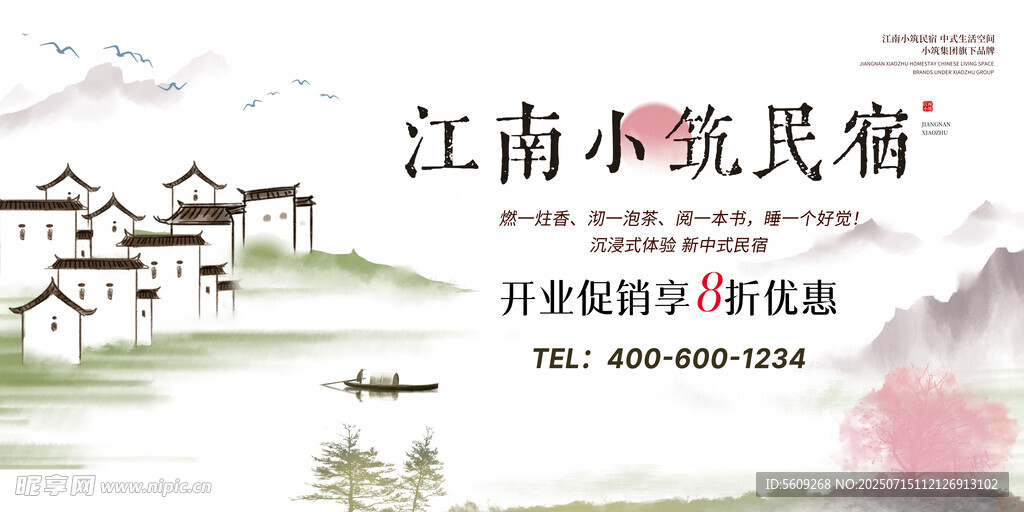 江南小筑民宿宣传图