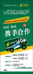绿色出行合作宣传海报