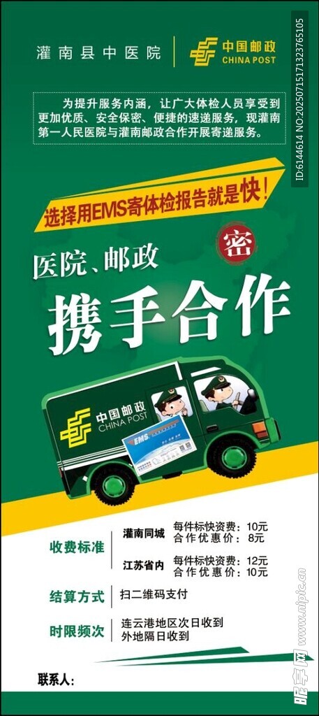 绿色出行合作宣传海报
