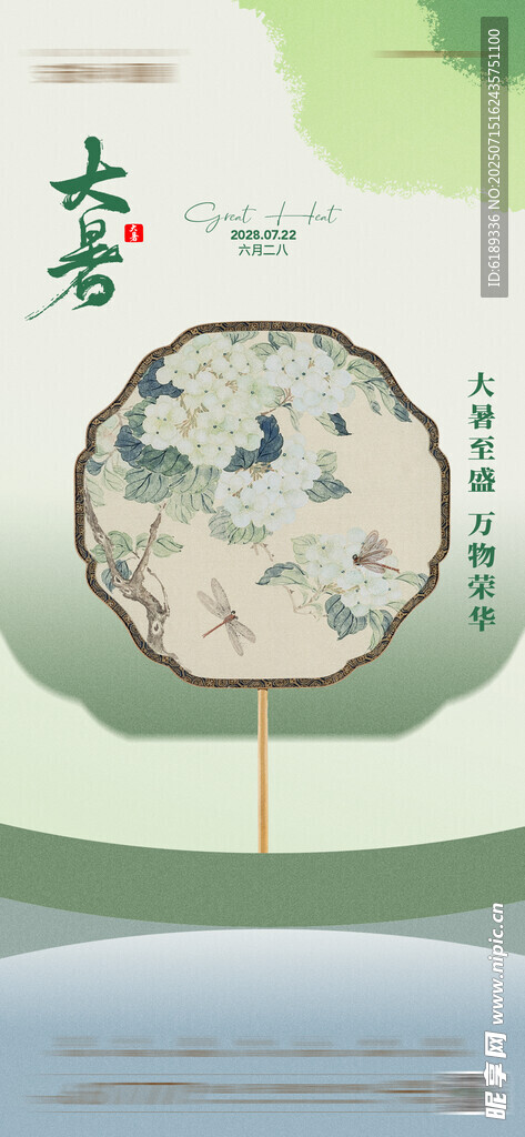 大暑海报