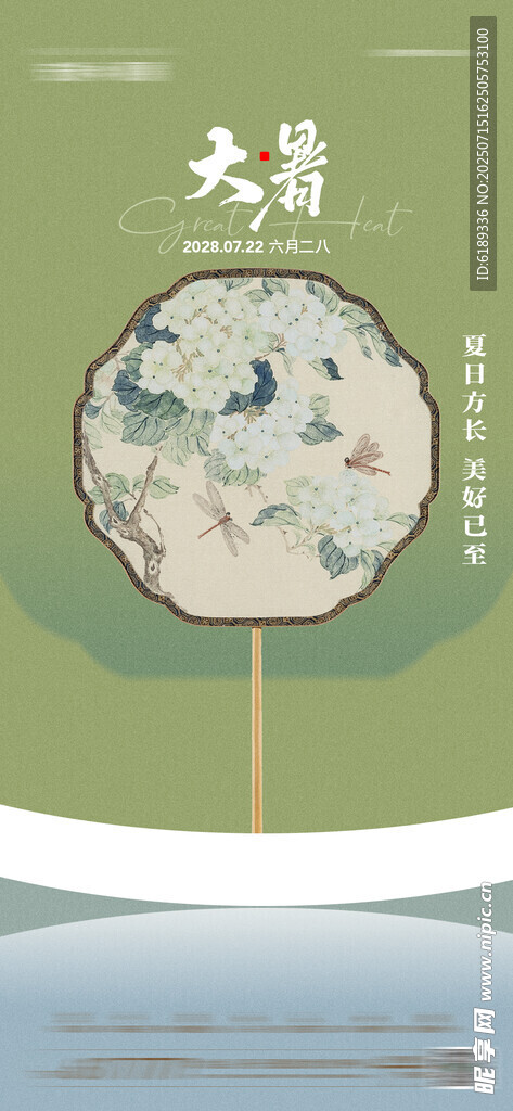 新中式海报