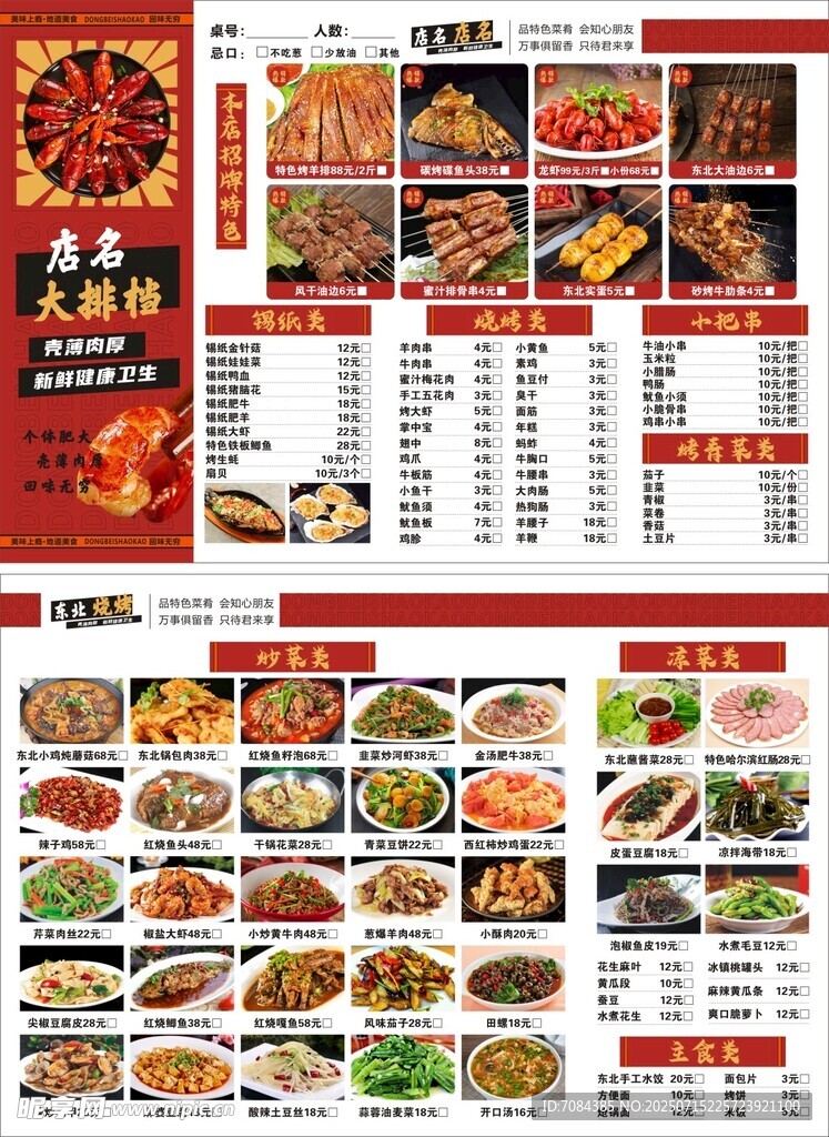 烧烤菜单