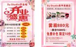 开业宣传单
