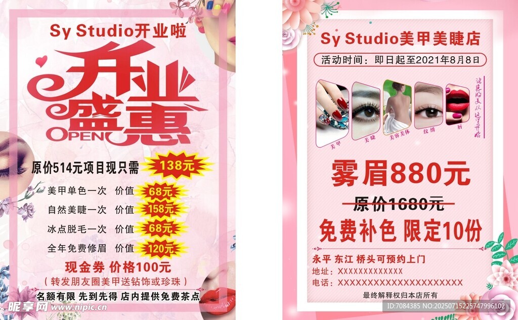 开业宣传单