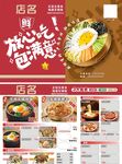 石锅拌饭