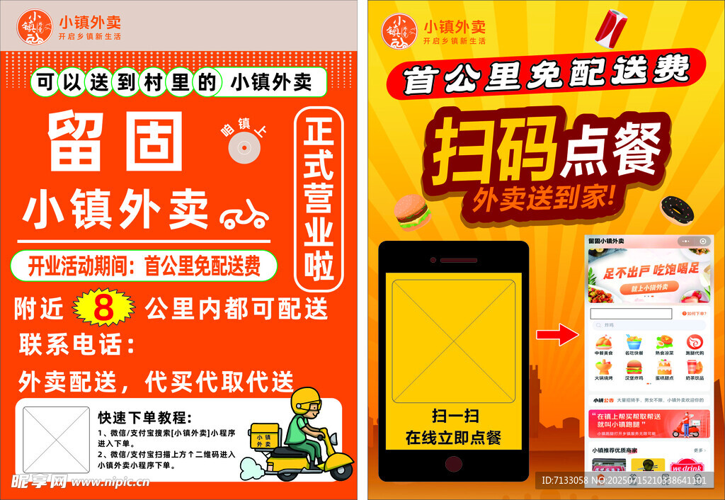 小饿小困扫码点餐海报