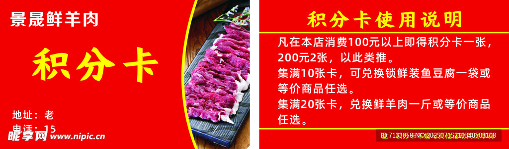 积分卡设计模板