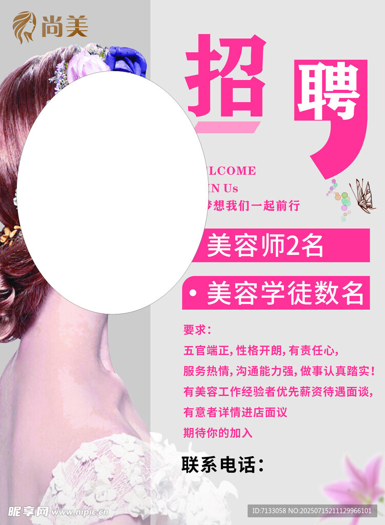 美容机构招聘美容师等岗位