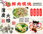 鲜肉馄饨薄皮大馅美食