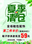夏季清仓鞋包配饰特惠