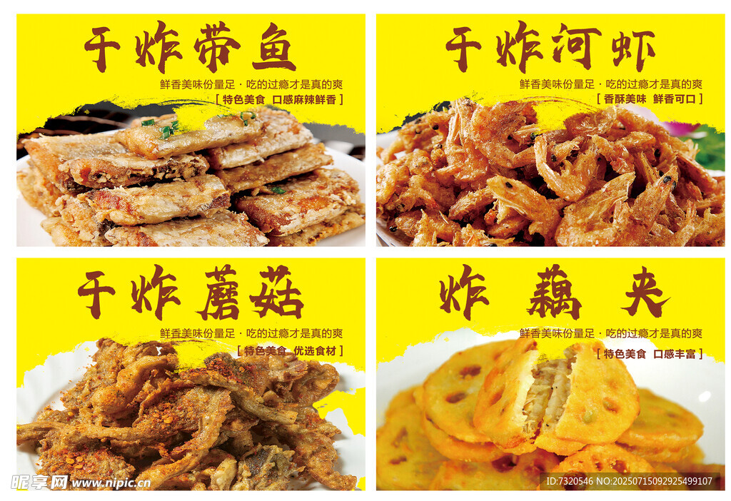 美味干炸菜品展示