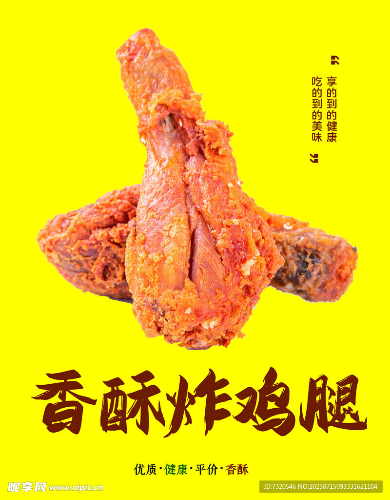 香酥炸鸡腿美食展示