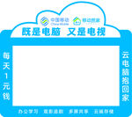 中国移动电视框