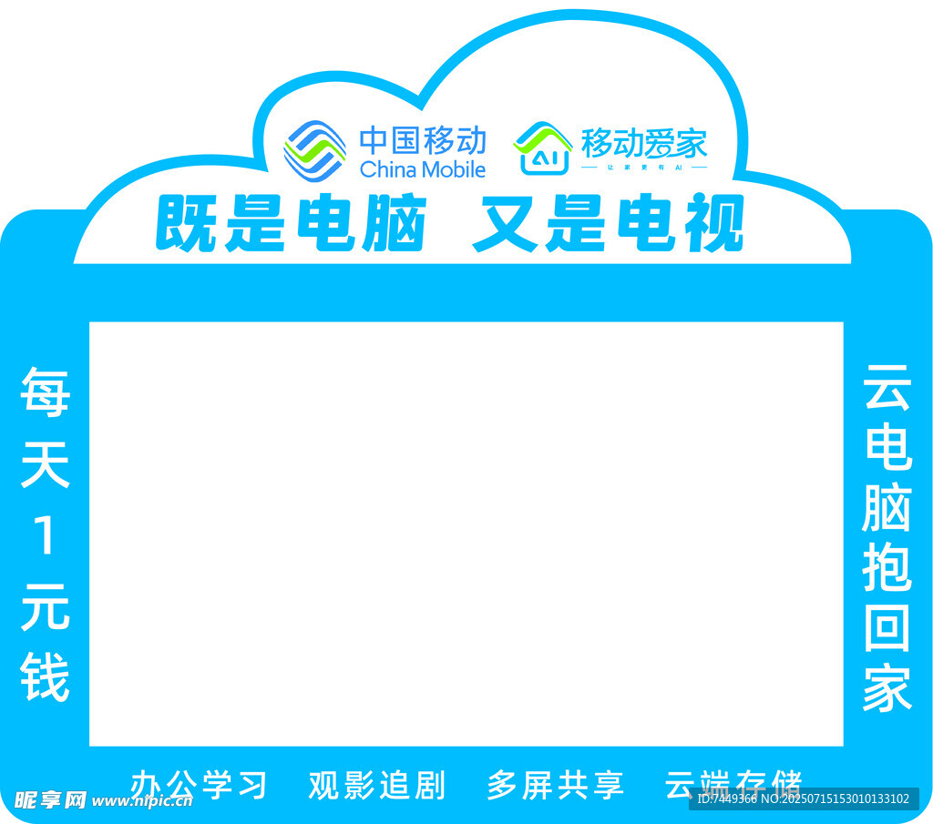 中国移动电视框