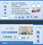 抽奖券