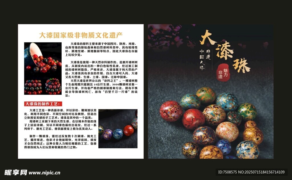 金属球宣传页展示