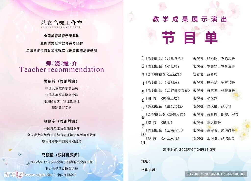 活动节目单展示