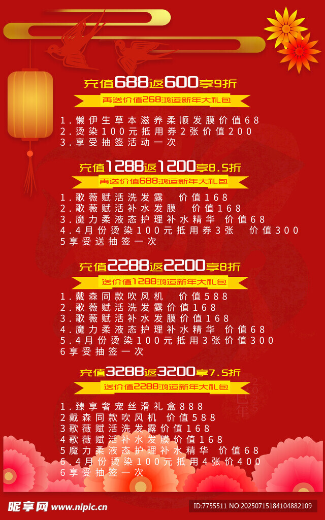 喜庆红色新年日历模板