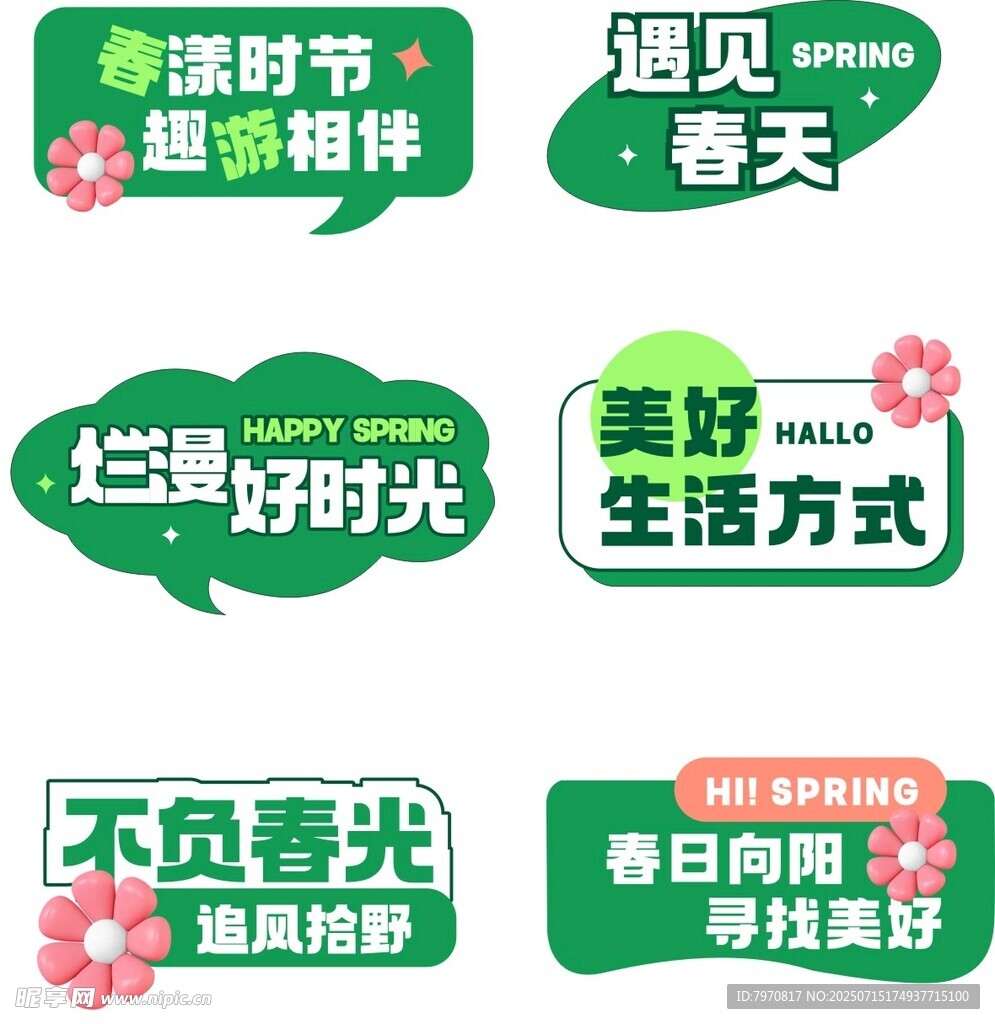 春游手举牌