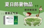 防暑物品