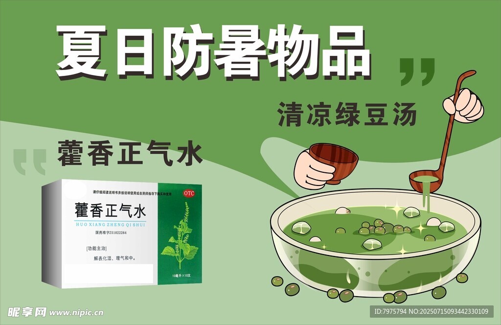 防暑物品