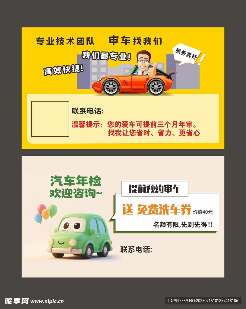 汽车保险宣传页展示