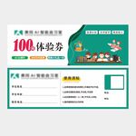 AI自习室 辅导中体验券