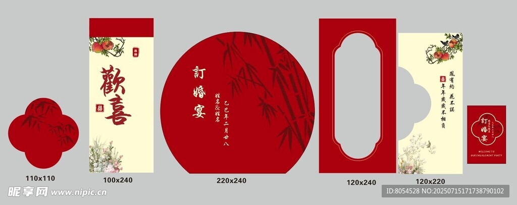 订婚宴