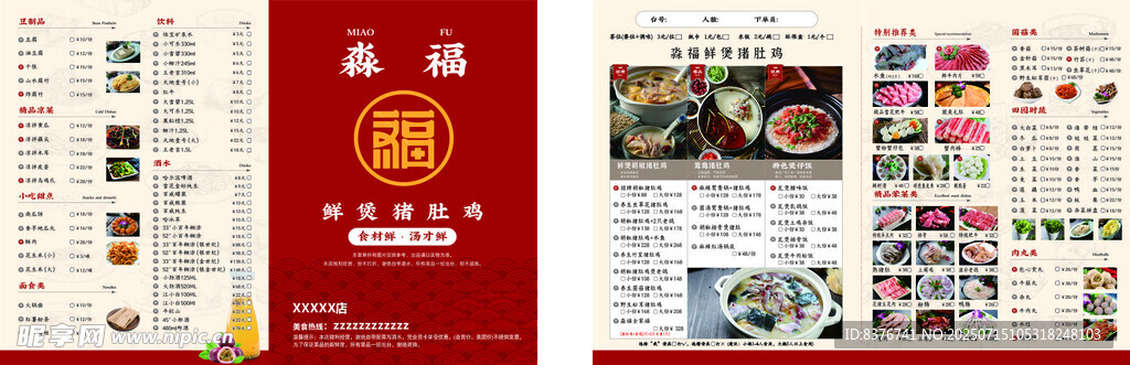 中式菜单设计展示