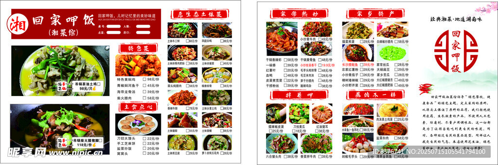 中式美食菜单设计展示