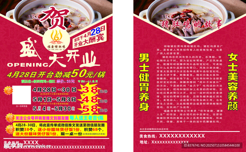 火锅店开业菜单宣传页