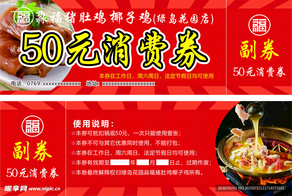 50元餐饮消费券促销海报
