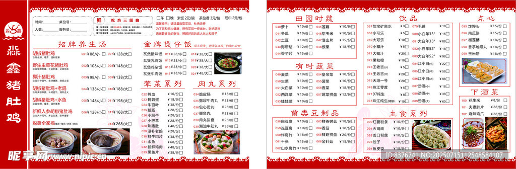 美食菜单展示